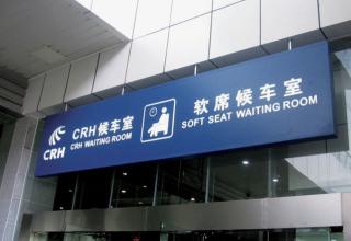 經(jīng)典的新中國鐵路標(biāo)志設(shè)計(jì)借鑒了誰？